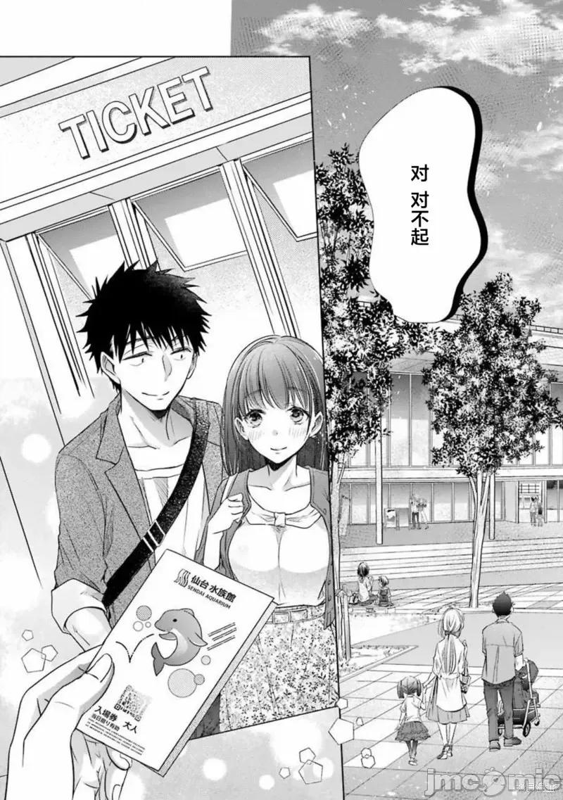 年纪稍微有些大也能当女朋友？ 年纪稍微有些大也能当女朋友？第14话.zip 第25页
