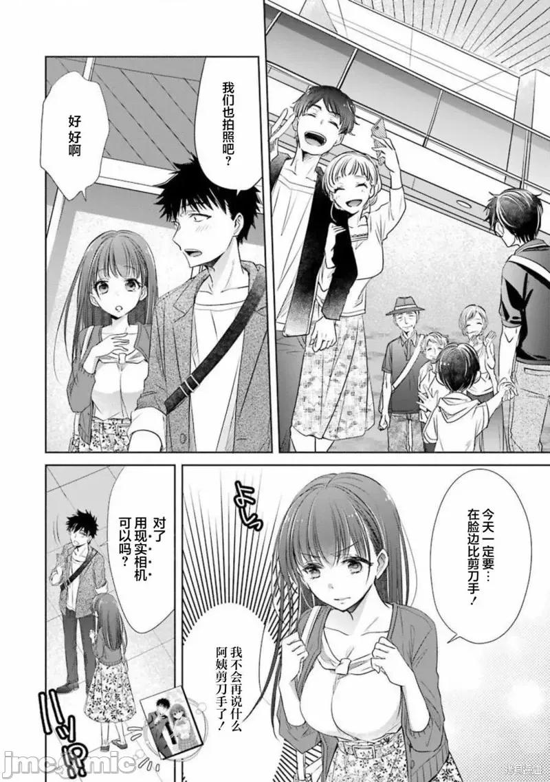年纪稍微有些大也能当女朋友？ 年纪稍微有些大也能当女朋友？第14话.zip 第26页