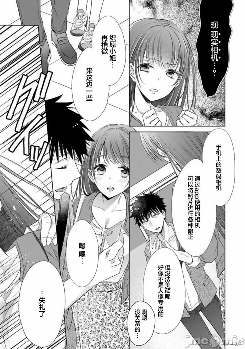年纪稍微有些大也能当女朋友？ 年纪稍微有些大也能当女朋友？第14话.zip 第27页