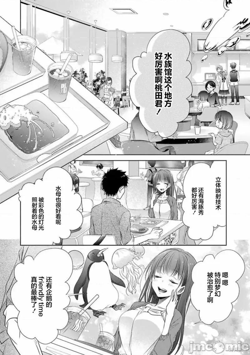 年纪稍微有些大也能当女朋友？ 年纪稍微有些大也能当女朋友？第14话.zip 第30页