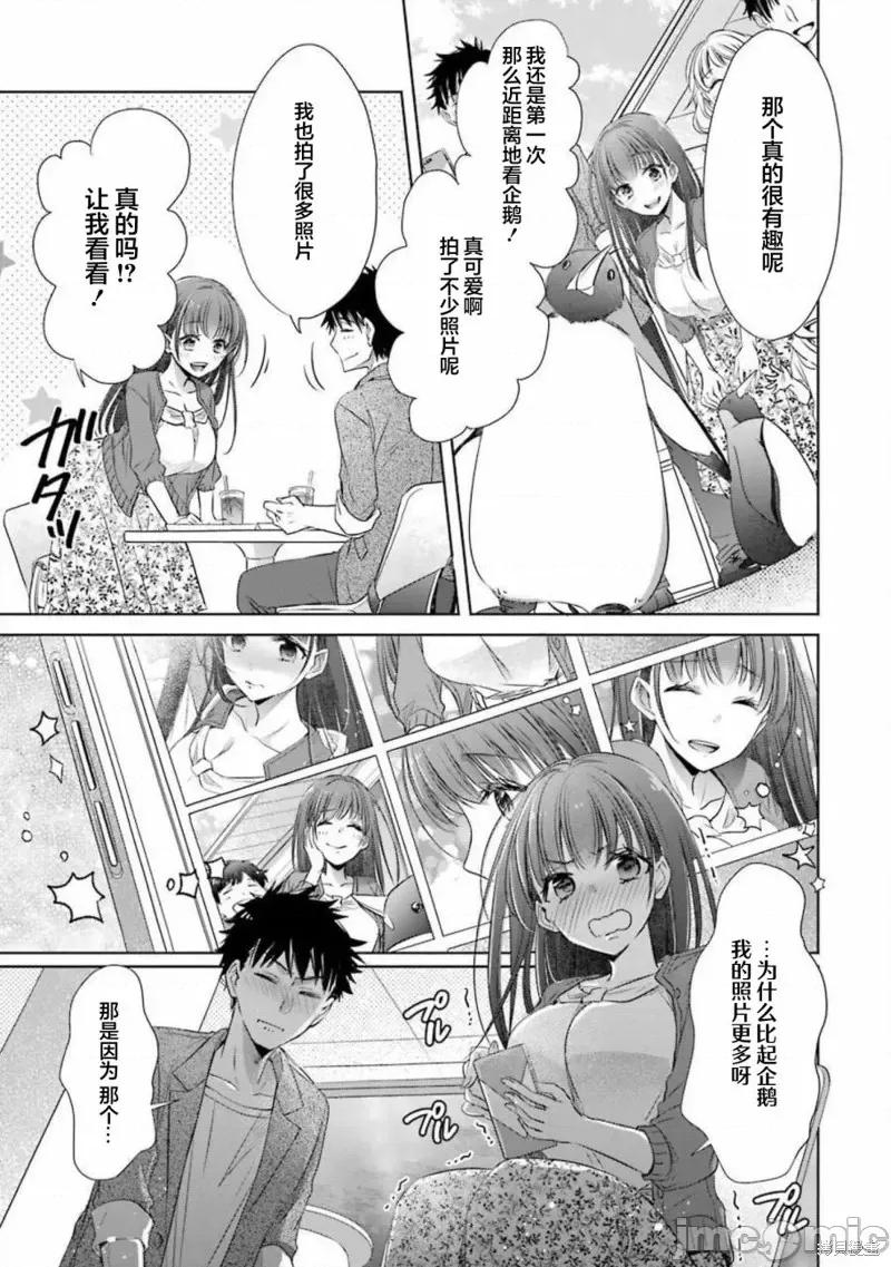 年纪稍微有些大也能当女朋友？ 年纪稍微有些大也能当女朋友？第14话.zip 第31页