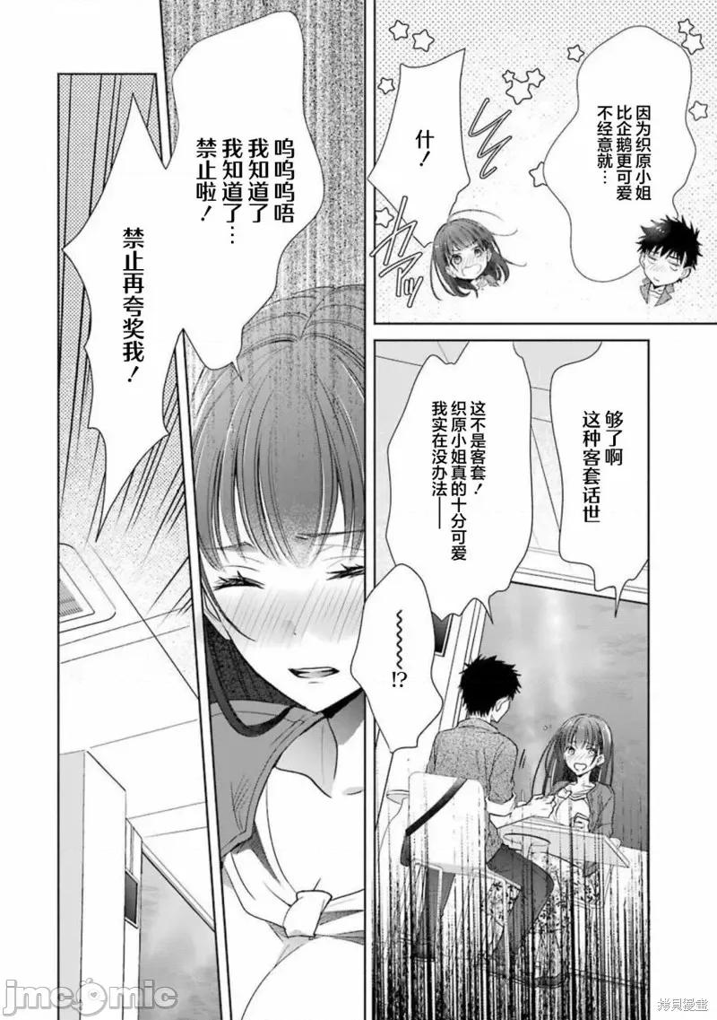 年纪稍微有些大也能当女朋友？ 年纪稍微有些大也能当女朋友？第14话.zip 第32页