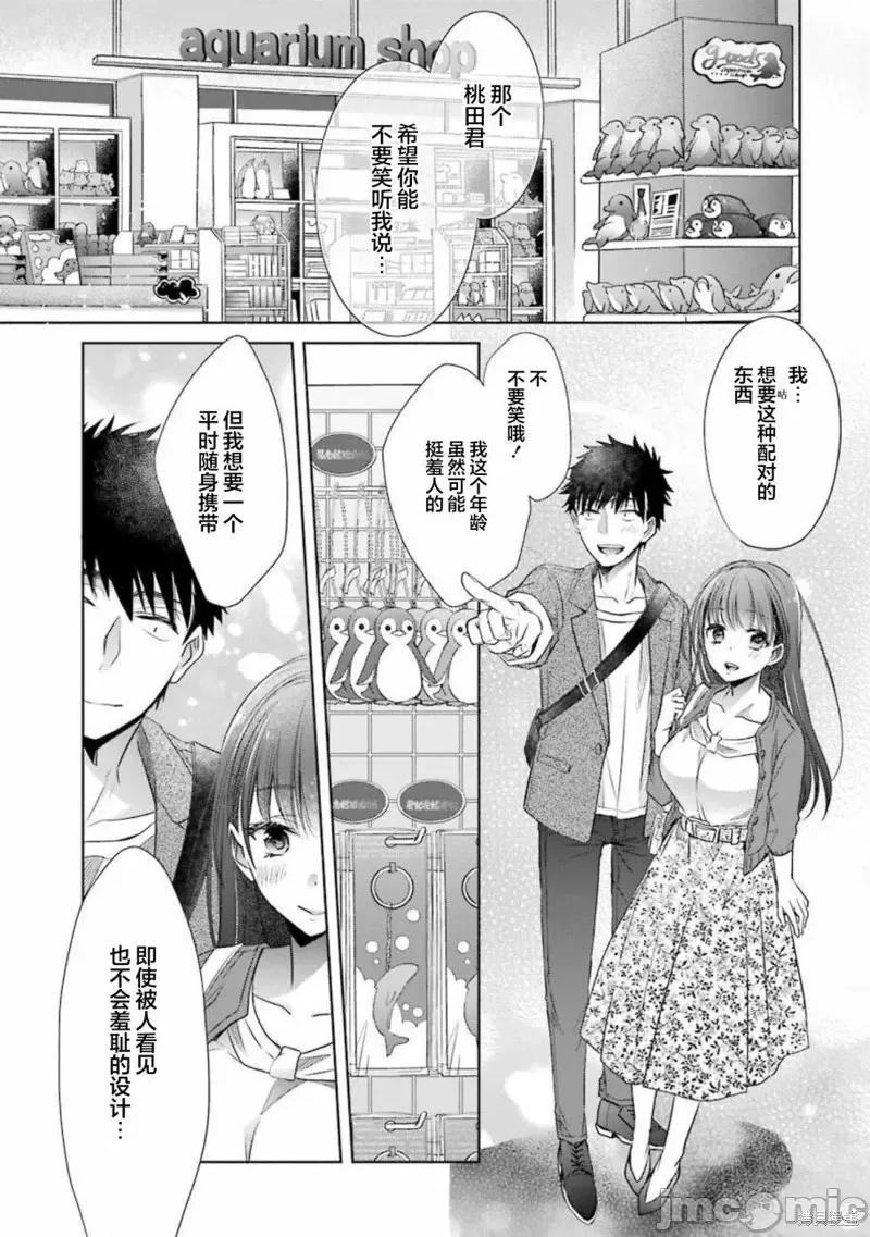 年纪稍微有些大也能当女朋友？ 年纪稍微有些大也能当女朋友？第14话.zip 第33页