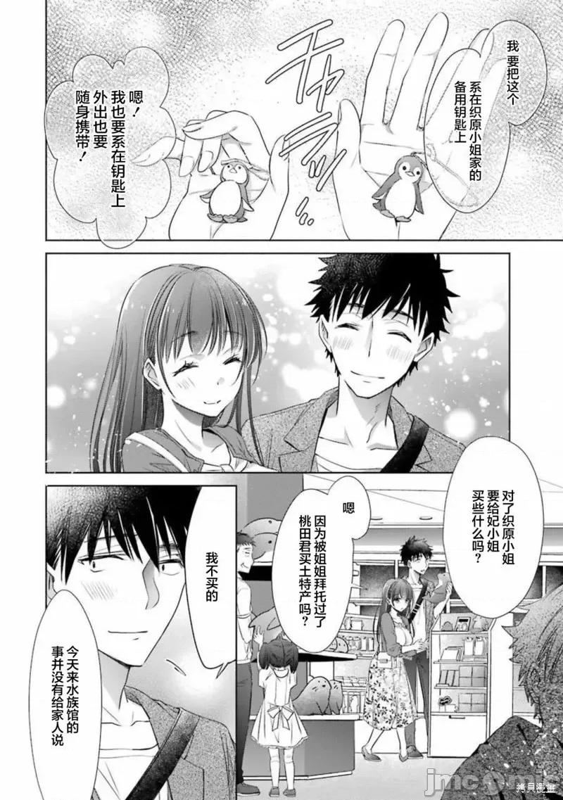 年纪稍微有些大也能当女朋友？ 年纪稍微有些大也能当女朋友？第14话.zip 第34页