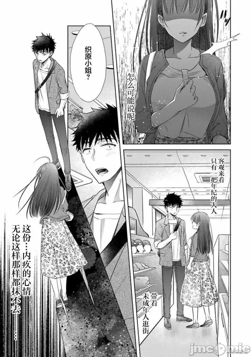 年纪稍微有些大也能当女朋友？ 年纪稍微有些大也能当女朋友？第14话.zip 第35页