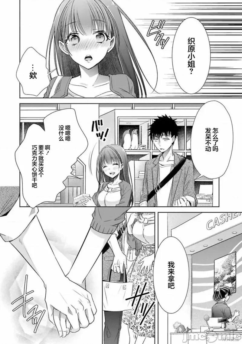 年纪稍微有些大也能当女朋友？ 年纪稍微有些大也能当女朋友？第14话.zip 第36页