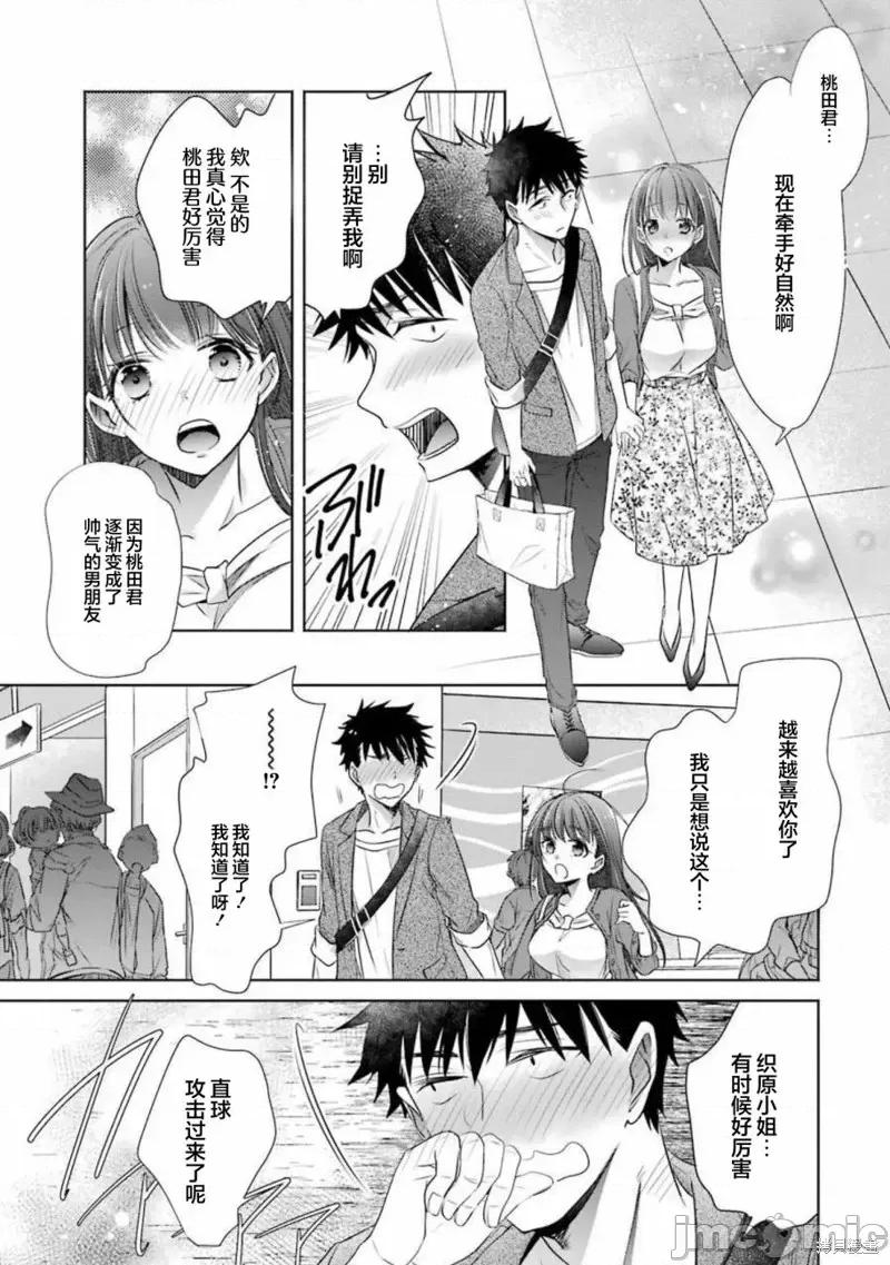 年纪稍微有些大也能当女朋友？ 年纪稍微有些大也能当女朋友？第14话.zip 第37页