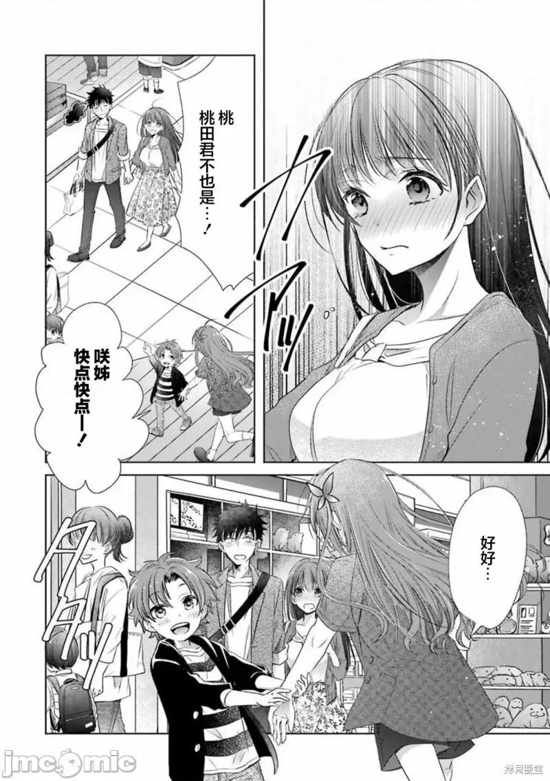 年纪稍微有些大也能当女朋友？ 年纪稍微有些大也能当女朋友？第14话.zip 第38页