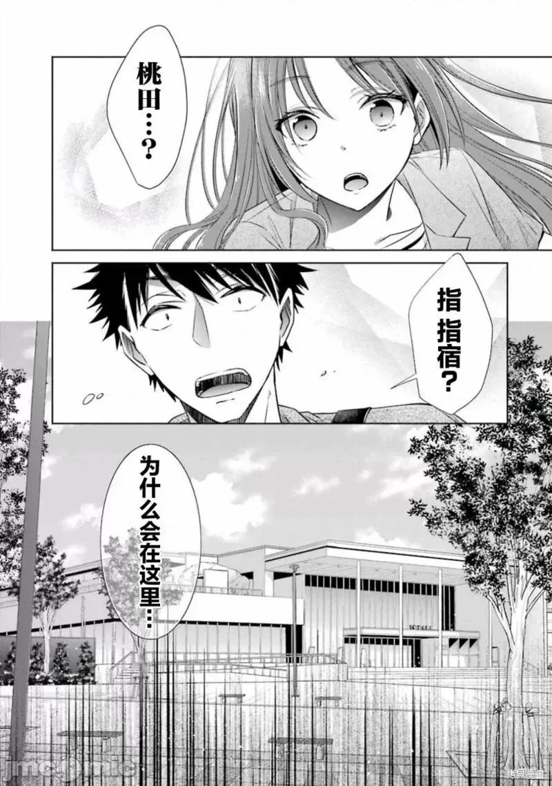 年纪稍微有些大也能当女朋友？ 年纪稍微有些大也能当女朋友？第15话.zip 第1页