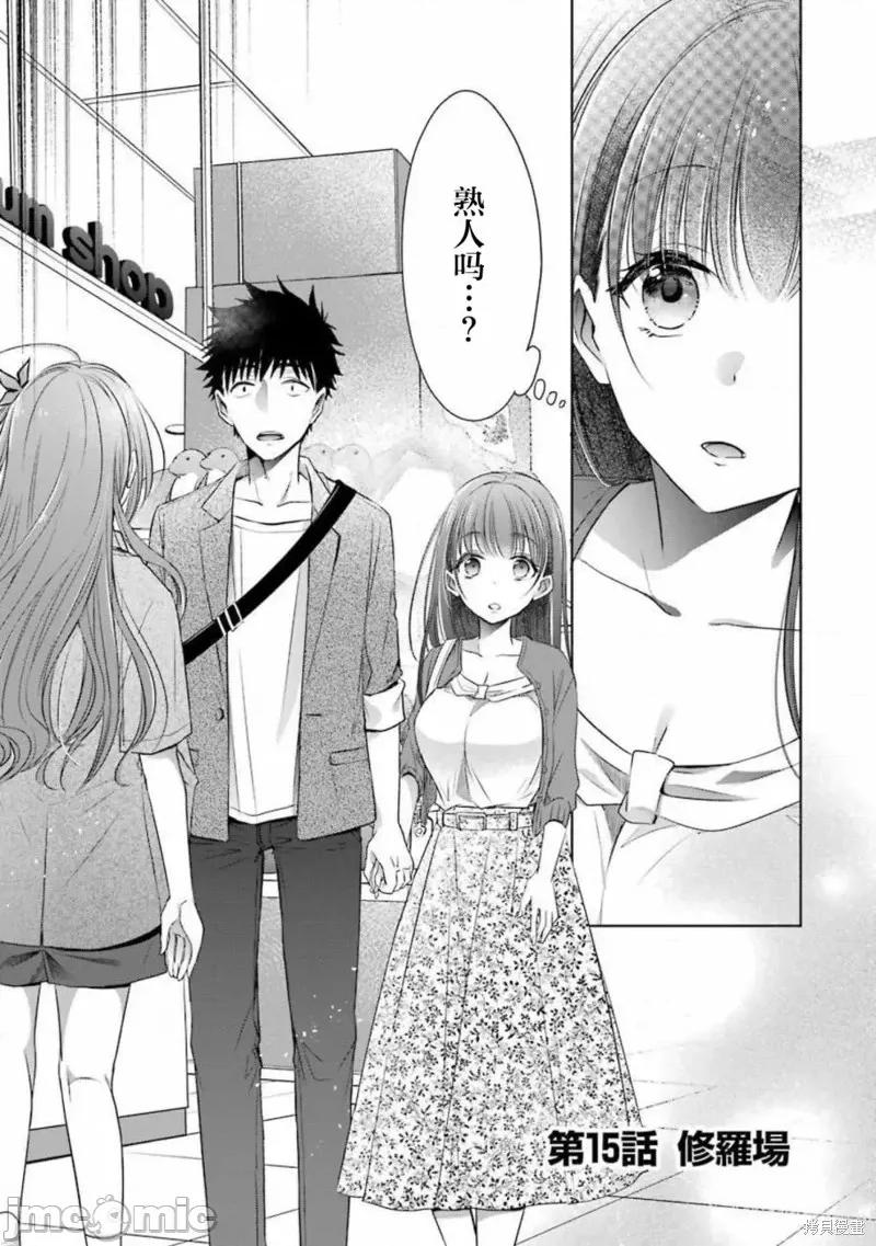年纪稍微有些大也能当女朋友？ 年纪稍微有些大也能当女朋友？第15话.zip 第2页