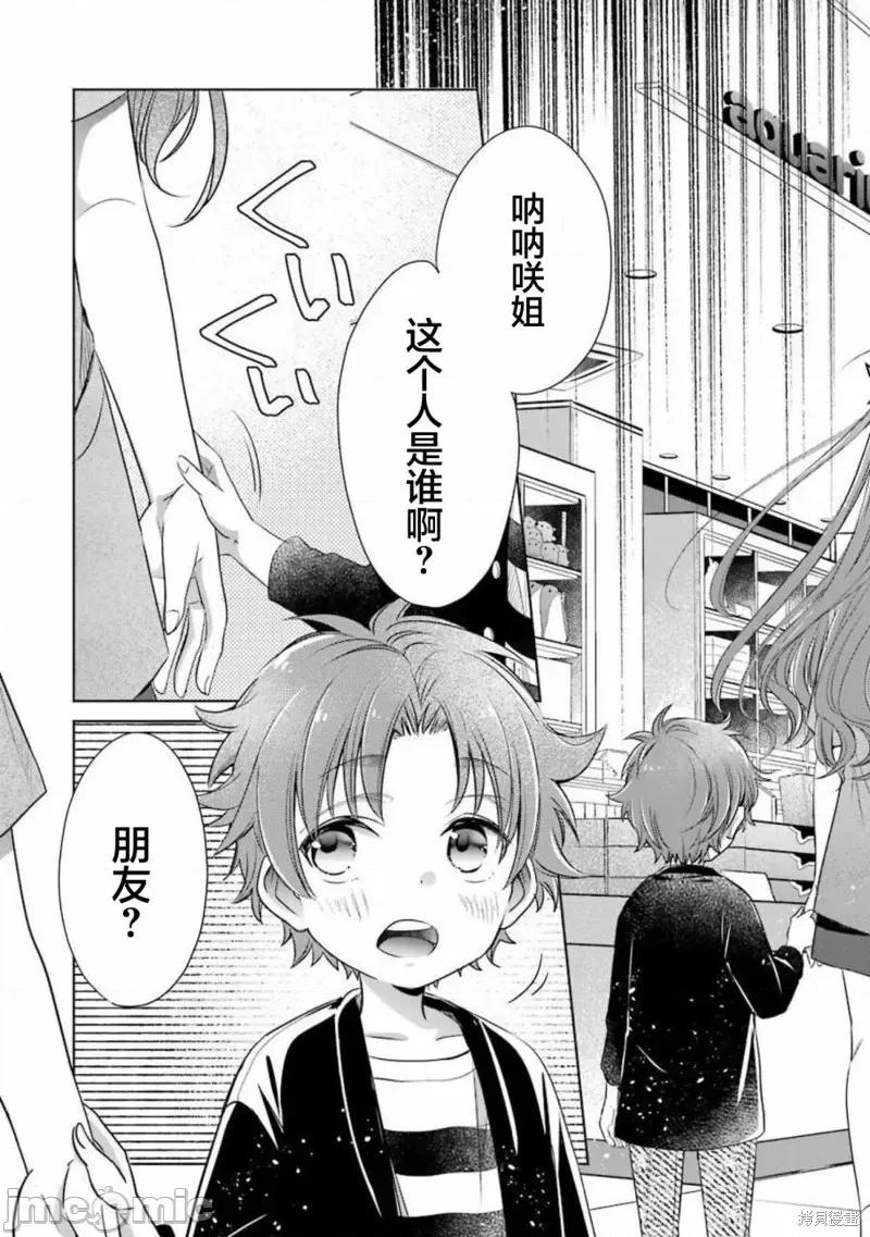 年纪稍微有些大也能当女朋友？ 年纪稍微有些大也能当女朋友？第15话.zip 第3页
