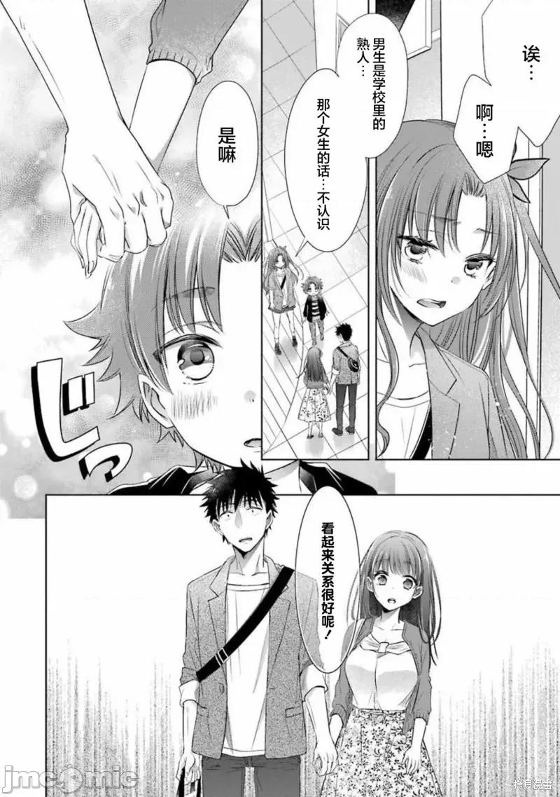 年纪稍微有些大也能当女朋友？ 年纪稍微有些大也能当女朋友？第15话.zip 第4页