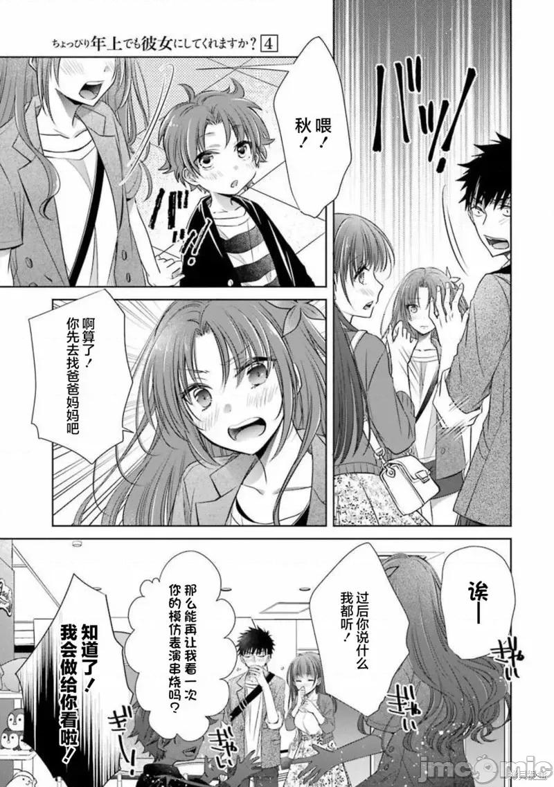 年纪稍微有些大也能当女朋友？ 年纪稍微有些大也能当女朋友？第15话.zip 第5页