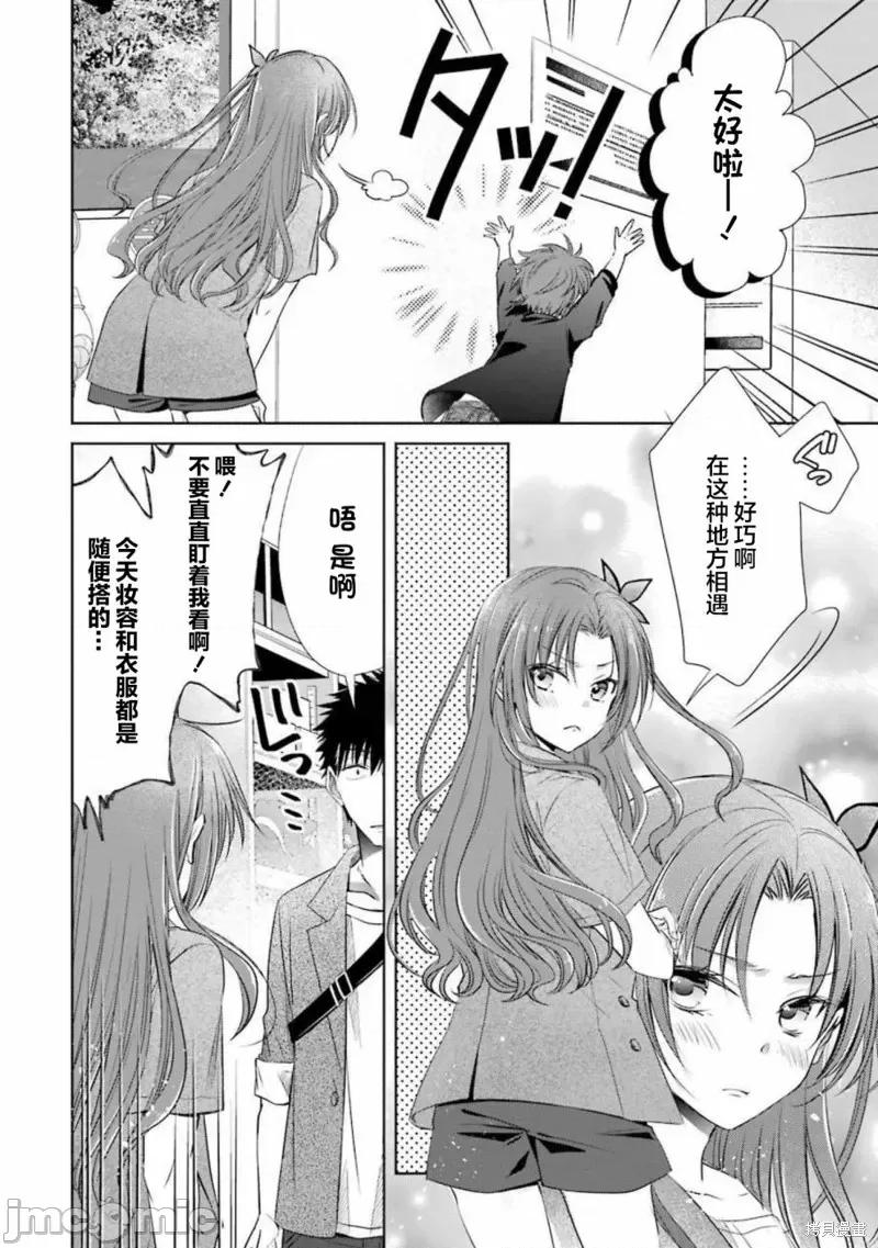 年纪稍微有些大也能当女朋友？ 年纪稍微有些大也能当女朋友？第15话.zip 第6页
