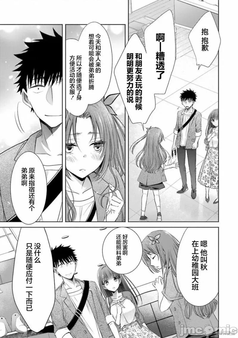 年纪稍微有些大也能当女朋友？ 年纪稍微有些大也能当女朋友？第15话.zip 第7页
