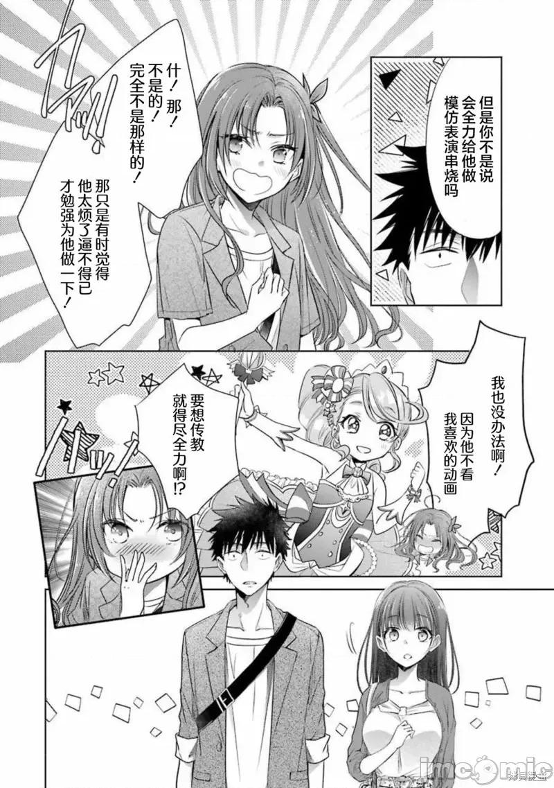 年纪稍微有些大也能当女朋友？ 年纪稍微有些大也能当女朋友？第15话.zip 第8页