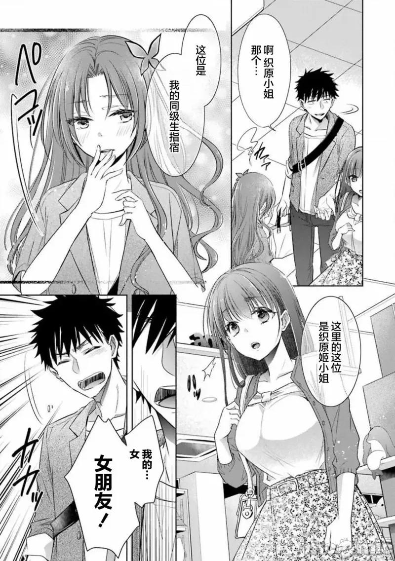 年纪稍微有些大也能当女朋友？ 年纪稍微有些大也能当女朋友？第15话.zip 第9页