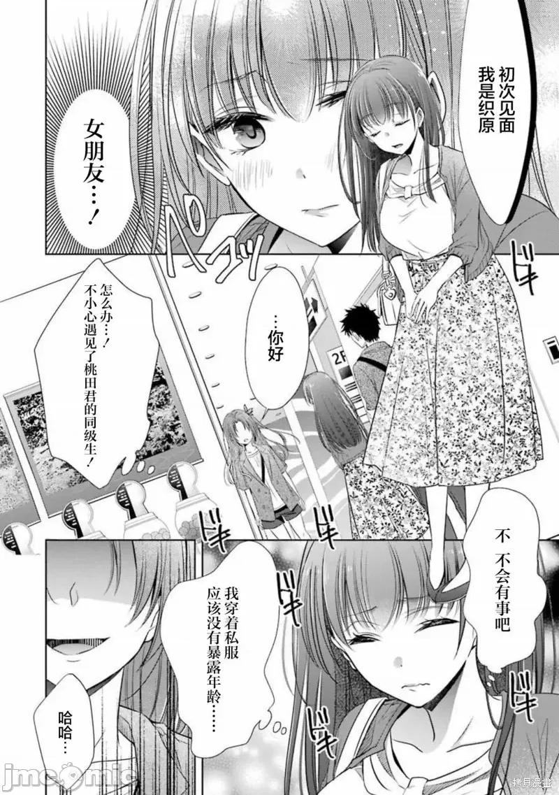 年纪稍微有些大也能当女朋友？ 年纪稍微有些大也能当女朋友？第15话.zip 第10页