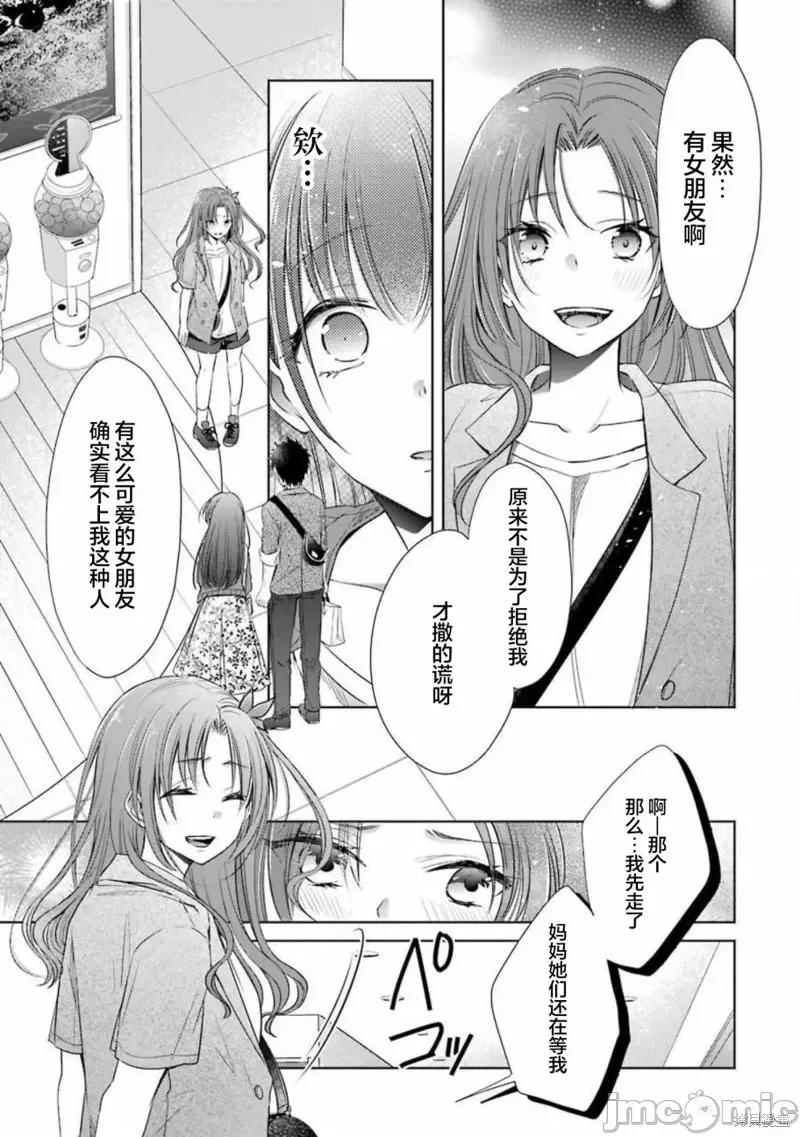 年纪稍微有些大也能当女朋友？ 年纪稍微有些大也能当女朋友？第15话.zip 第11页