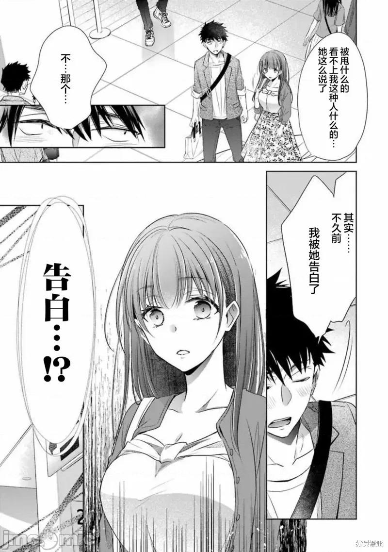 年纪稍微有些大也能当女朋友？ 年纪稍微有些大也能当女朋友？第15话.zip 第13页