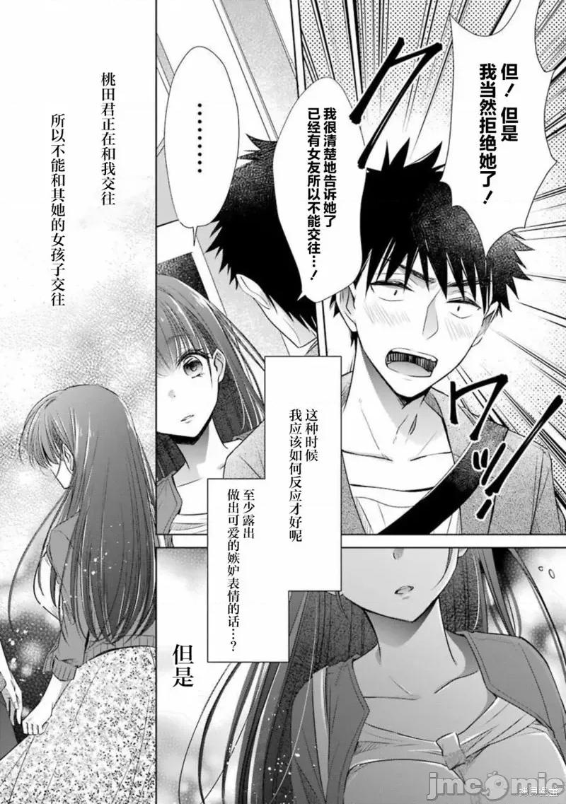 年纪稍微有些大也能当女朋友？ 年纪稍微有些大也能当女朋友？第15话.zip 第14页