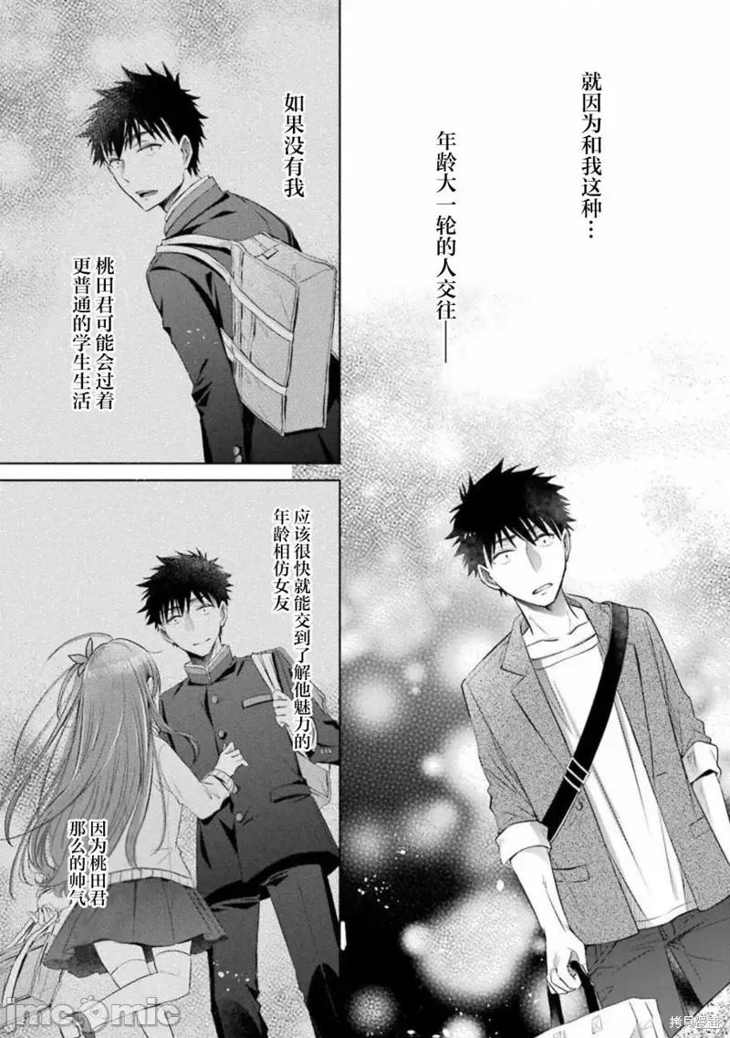 年纪稍微有些大也能当女朋友？ 年纪稍微有些大也能当女朋友？第15话.zip 第15页