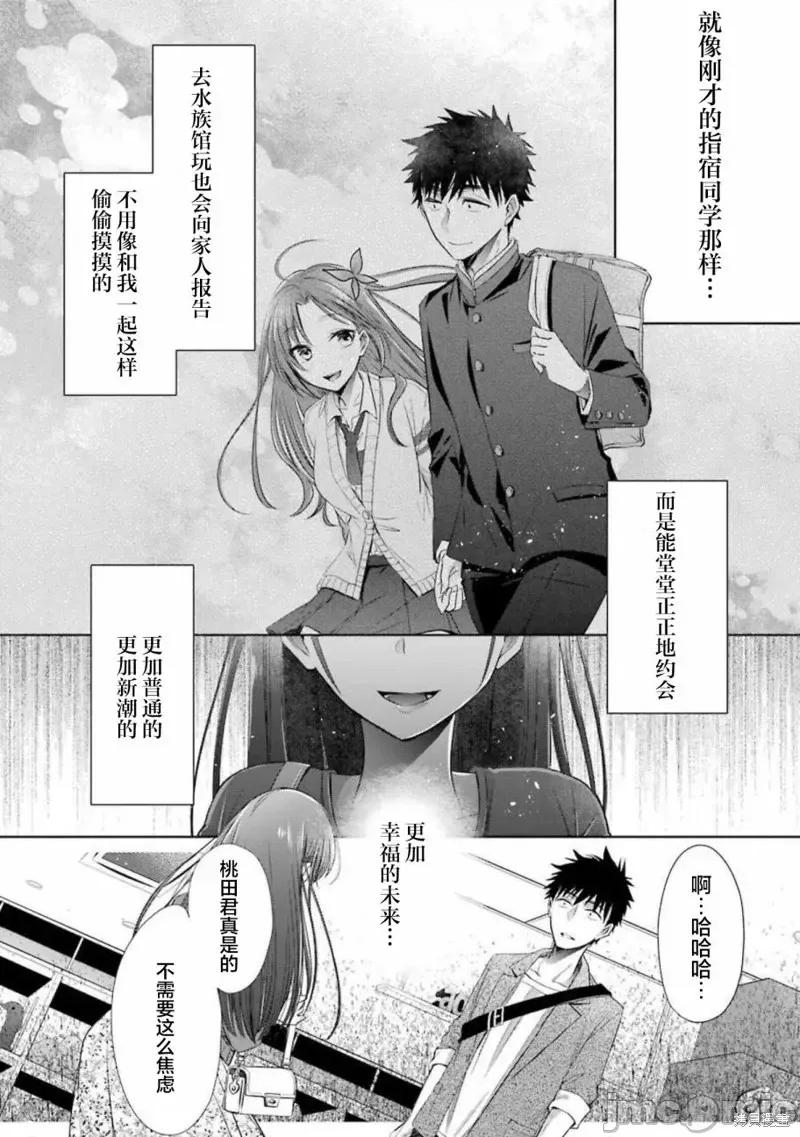 年纪稍微有些大也能当女朋友？ 年纪稍微有些大也能当女朋友？第15话.zip 第16页