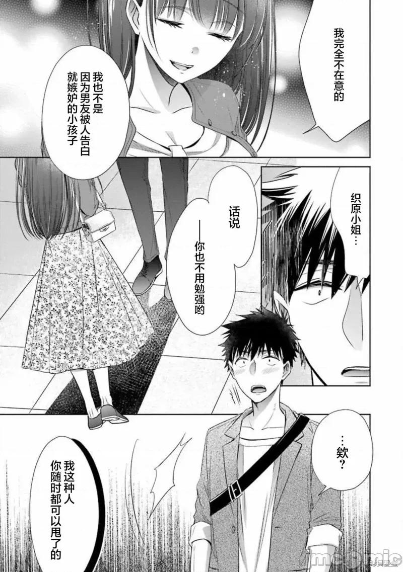 年纪稍微有些大也能当女朋友？ 年纪稍微有些大也能当女朋友？第15话.zip 第17页