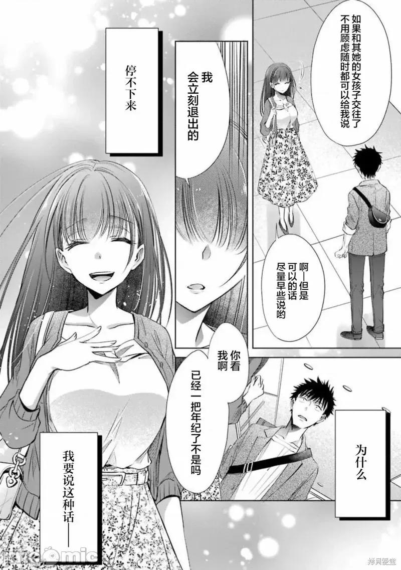 年纪稍微有些大也能当女朋友？ 年纪稍微有些大也能当女朋友？第15话.zip 第18页