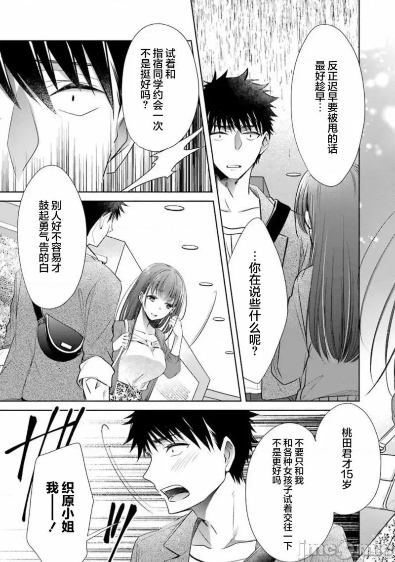 年纪稍微有些大也能当女朋友？ 年纪稍微有些大也能当女朋友？第15话.zip 第20页