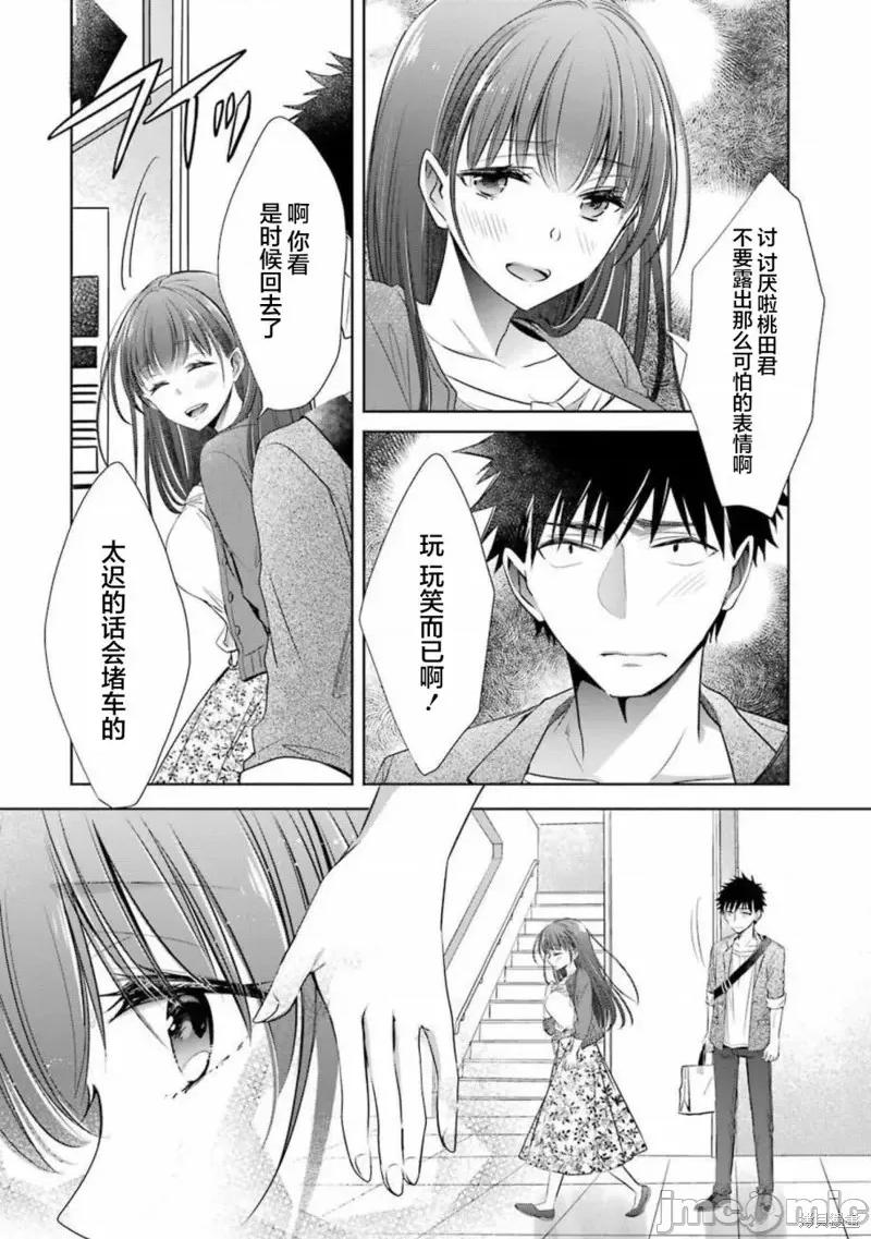 年纪稍微有些大也能当女朋友？ 年纪稍微有些大也能当女朋友？第15话.zip 第21页