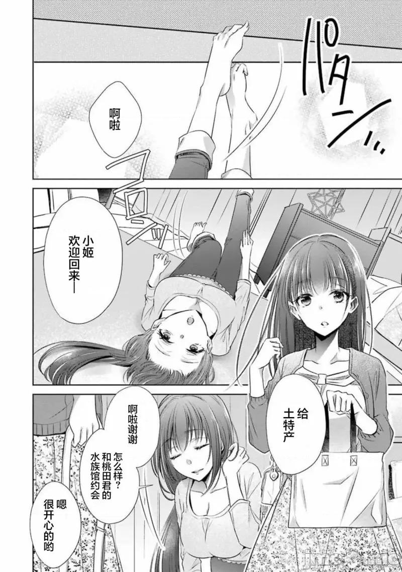 年纪稍微有些大也能当女朋友？ 年纪稍微有些大也能当女朋友？第15话.zip 第23页