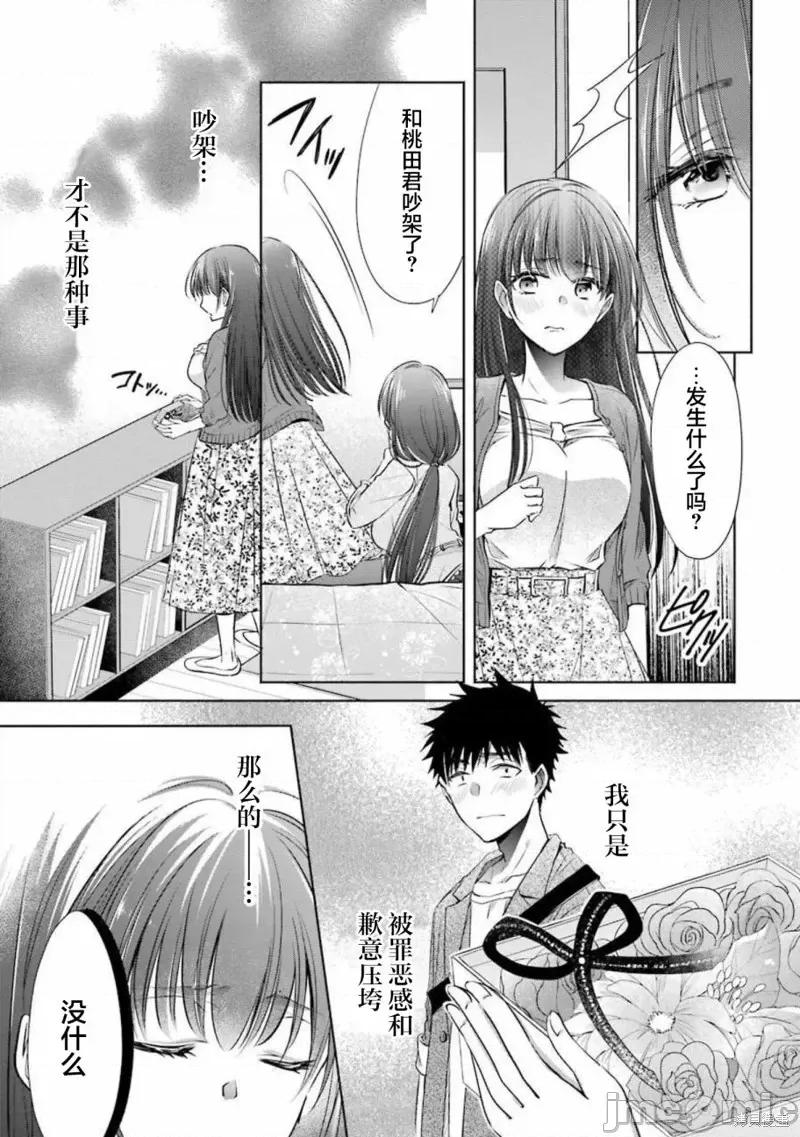 年纪稍微有些大也能当女朋友？ 年纪稍微有些大也能当女朋友？第15话.zip 第24页