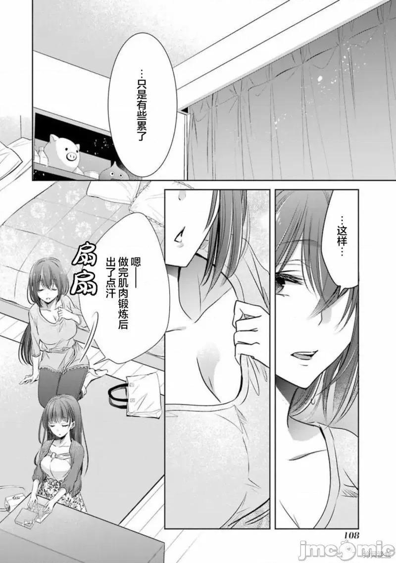 年纪稍微有些大也能当女朋友？ 年纪稍微有些大也能当女朋友？第15话.zip 第25页