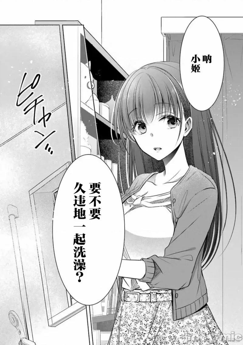 年纪稍微有些大也能当女朋友？ 年纪稍微有些大也能当女朋友？第15话.zip 第26页
