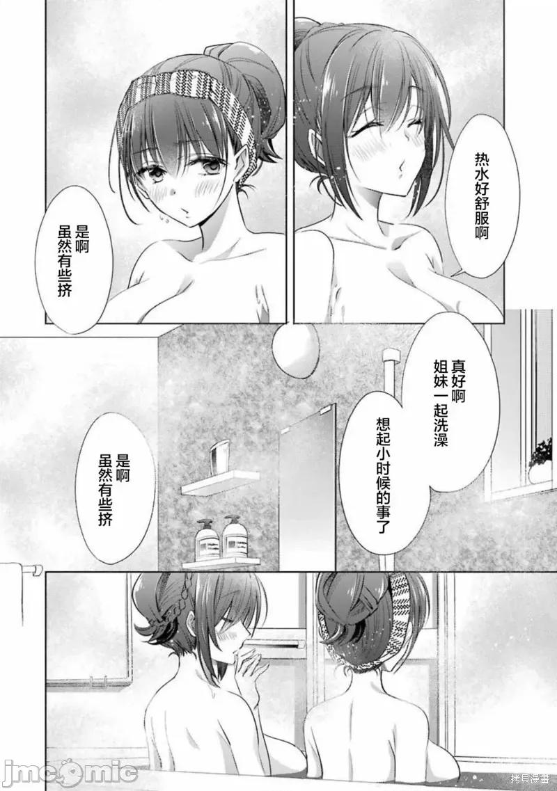 年纪稍微有些大也能当女朋友？ 年纪稍微有些大也能当女朋友？第15话.zip 第29页
