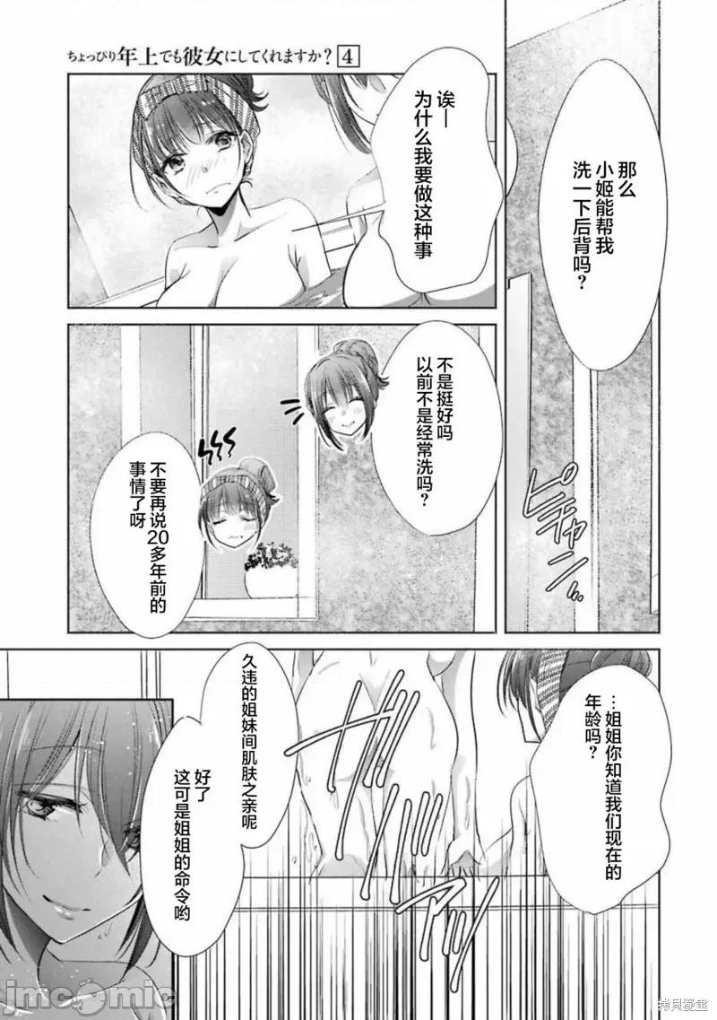 年纪稍微有些大也能当女朋友？ 年纪稍微有些大也能当女朋友？第15话.zip 第30页