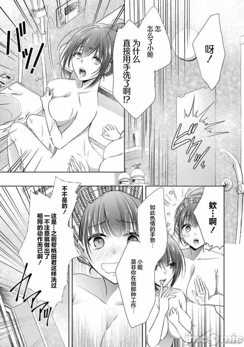 年纪稍微有些大也能当女朋友？ 年纪稍微有些大也能当女朋友？第15话.zip 第32页