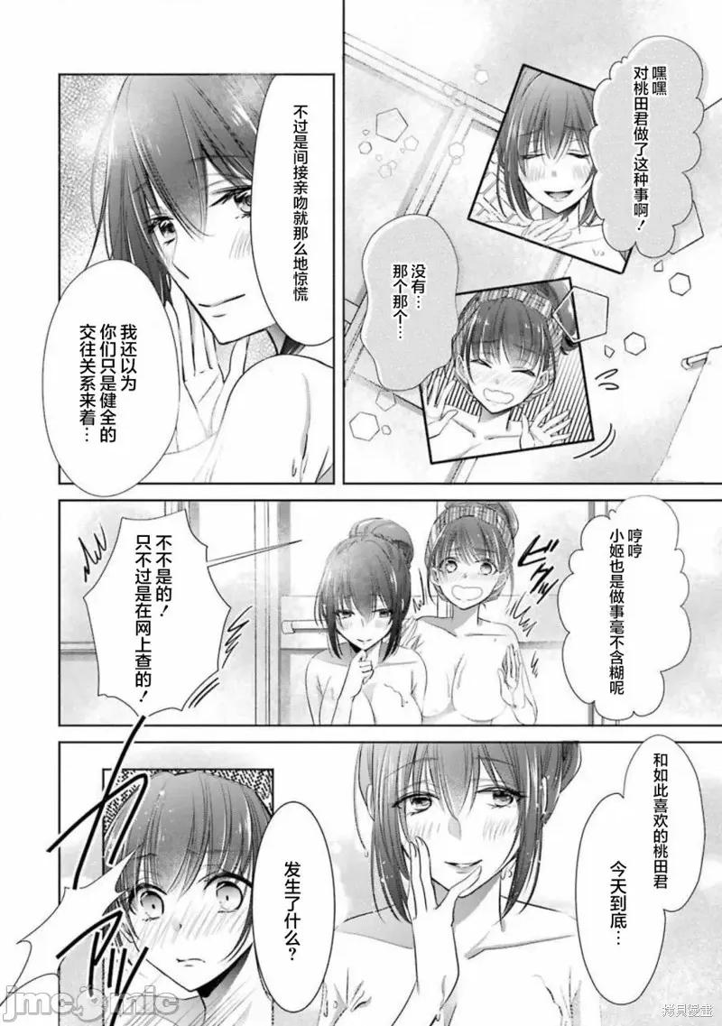 年纪稍微有些大也能当女朋友？ 年纪稍微有些大也能当女朋友？第15话.zip 第33页