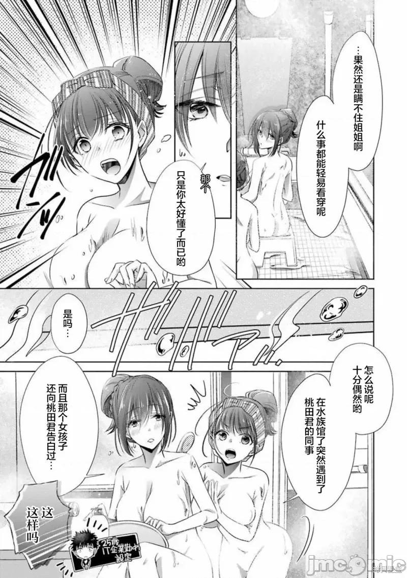 年纪稍微有些大也能当女朋友？ 年纪稍微有些大也能当女朋友？第15话.zip 第34页