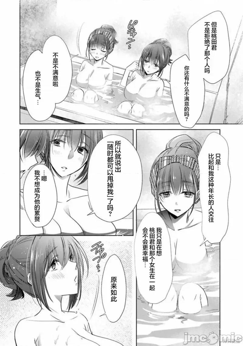 年纪稍微有些大也能当女朋友？ 年纪稍微有些大也能当女朋友？第15话.zip 第35页