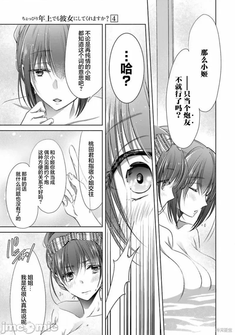 年纪稍微有些大也能当女朋友？ 年纪稍微有些大也能当女朋友？第15话.zip 第36页