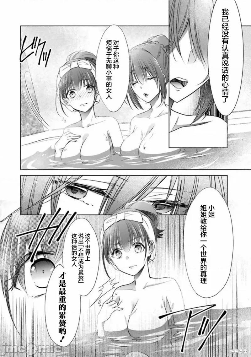 年纪稍微有些大也能当女朋友？ 年纪稍微有些大也能当女朋友？第15话.zip 第37页