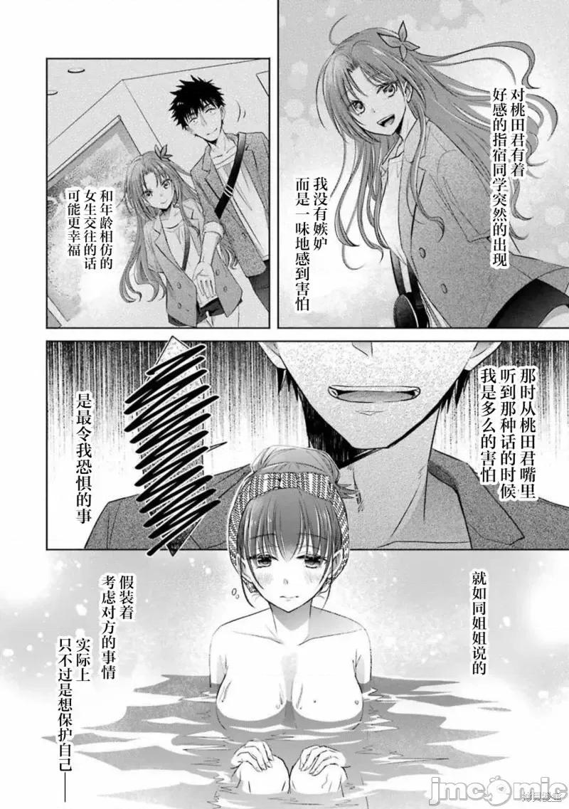 年纪稍微有些大也能当女朋友？ 年纪稍微有些大也能当女朋友？第15话.zip 第40页