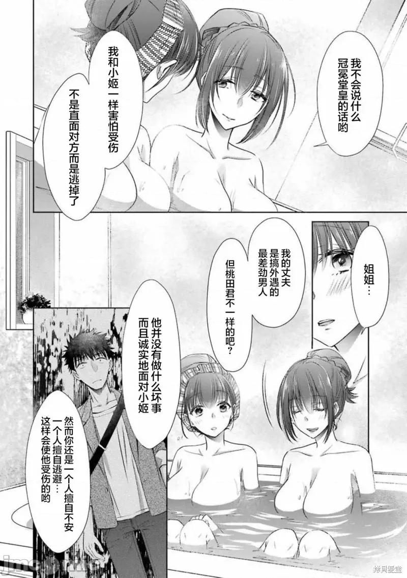 年纪稍微有些大也能当女朋友？ 年纪稍微有些大也能当女朋友？第15话.zip 第44页