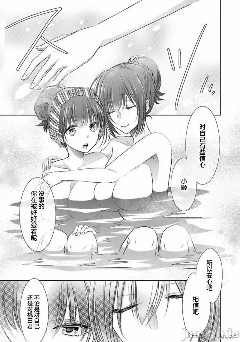 年纪稍微有些大也能当女朋友？ 年纪稍微有些大也能当女朋友？第15话.zip 第45页