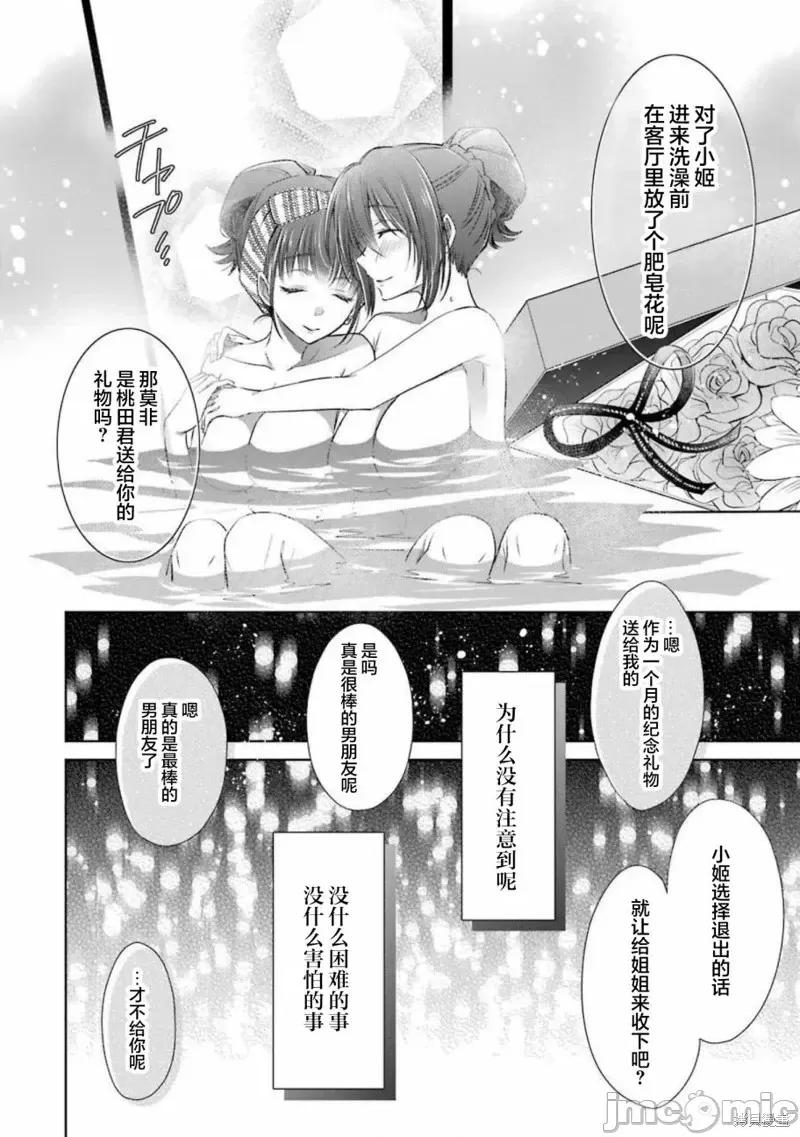 年纪稍微有些大也能当女朋友？ 年纪稍微有些大也能当女朋友？第15话.zip 第46页