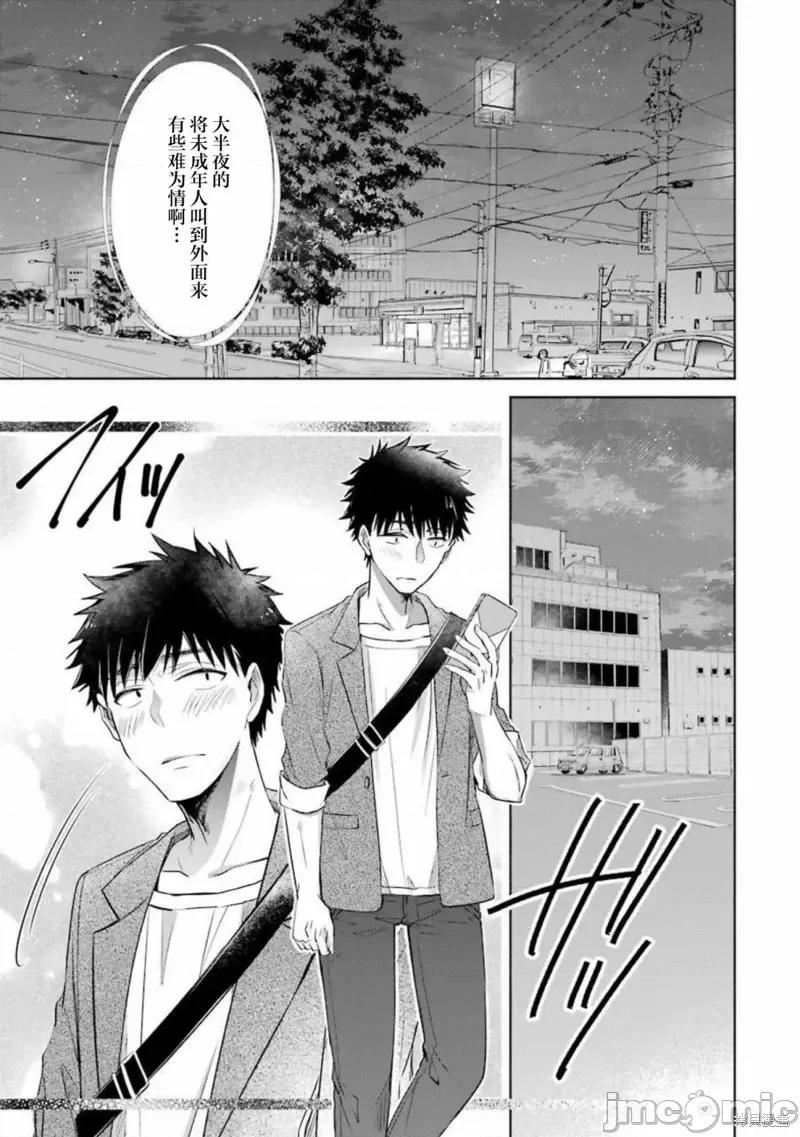 年纪稍微有些大也能当女朋友？ 年纪稍微有些大也能当女朋友？第16话.zip 第1页