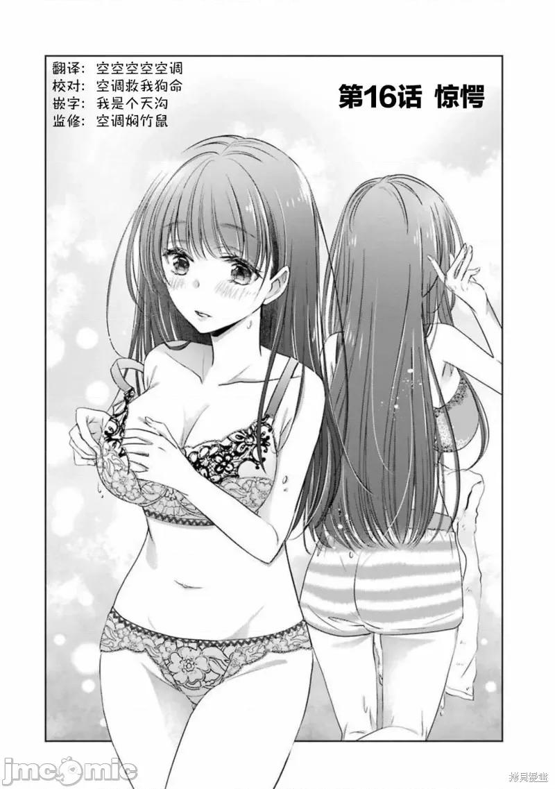 年纪稍微有些大也能当女朋友？ 年纪稍微有些大也能当女朋友？第16话.zip 第2页
