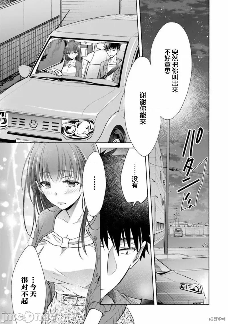 年纪稍微有些大也能当女朋友？ 年纪稍微有些大也能当女朋友？第16话.zip 第3页